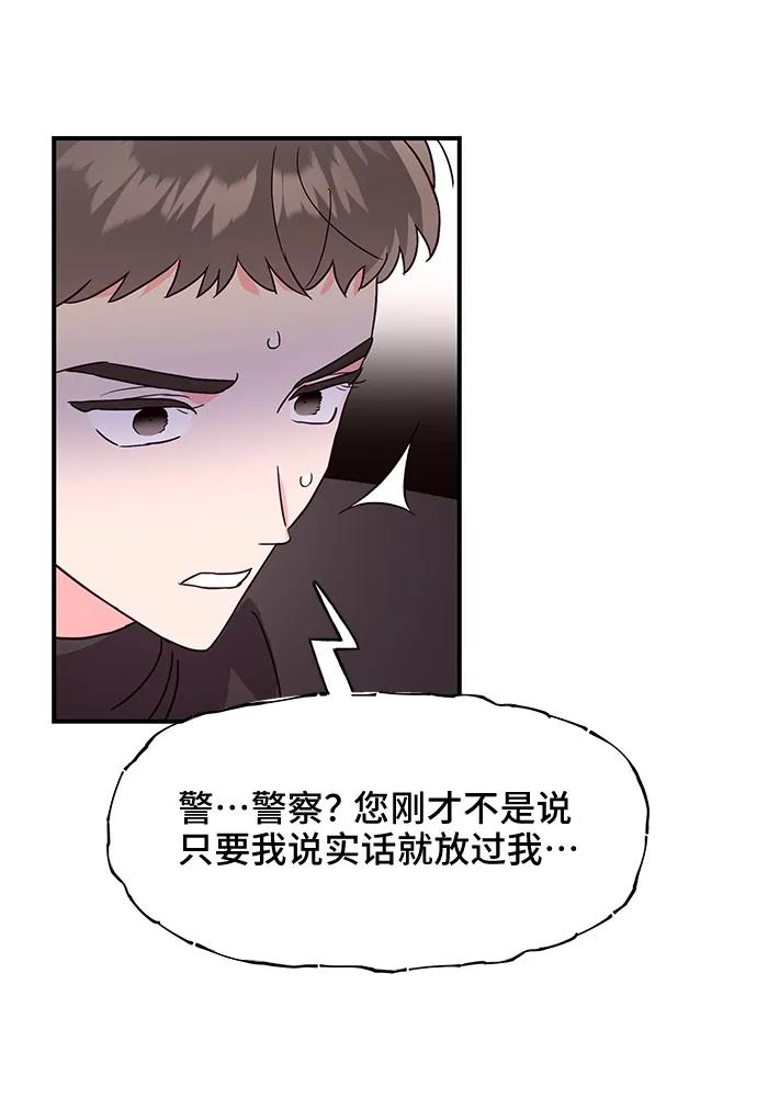 《今日的维纳斯》第46话 第30页