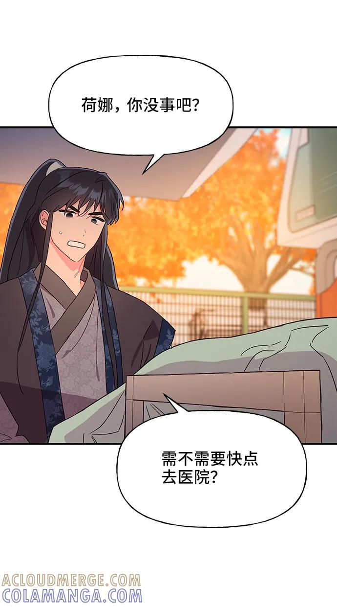 《今日的维纳斯》第46话 第4页
