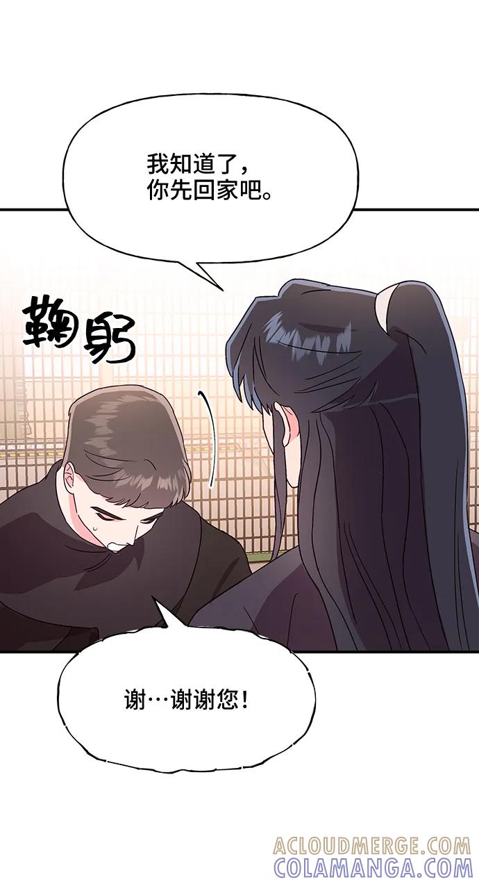 《今日的维纳斯》第46话 第28页