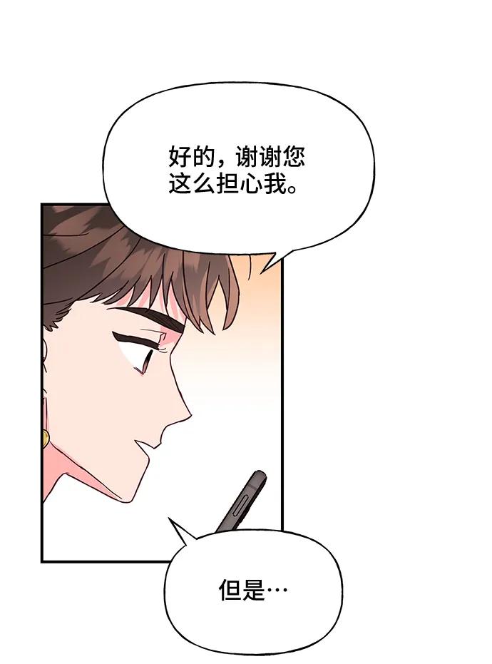 《今日的维纳斯》第46话 第56页