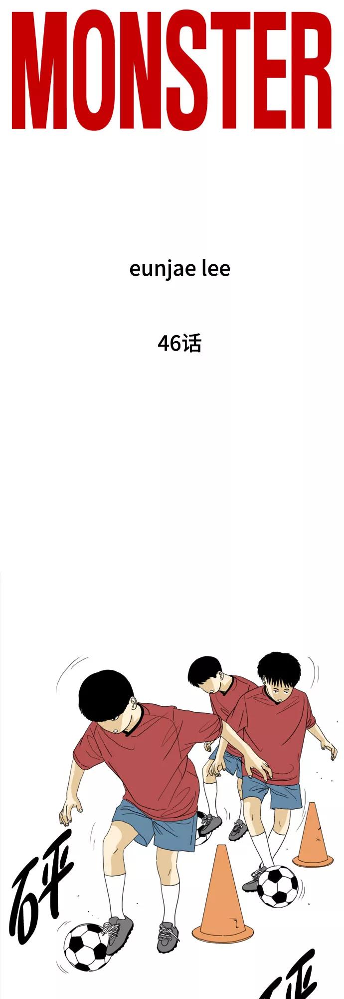 《MONSTER》第46话 第52页