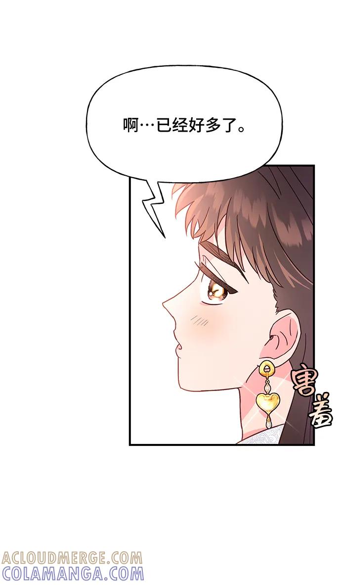 《今日的维纳斯》第46话 第46页