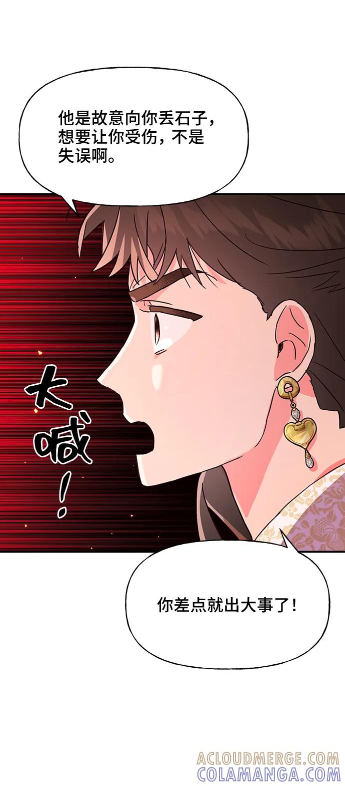 《今日的维纳斯》第46话 第37页
