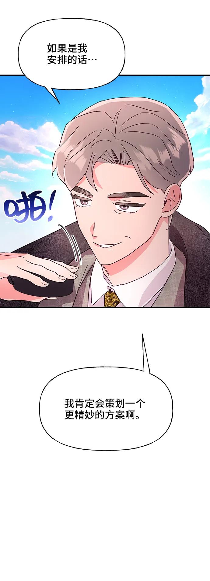《今日的维纳斯》第46话 第51页