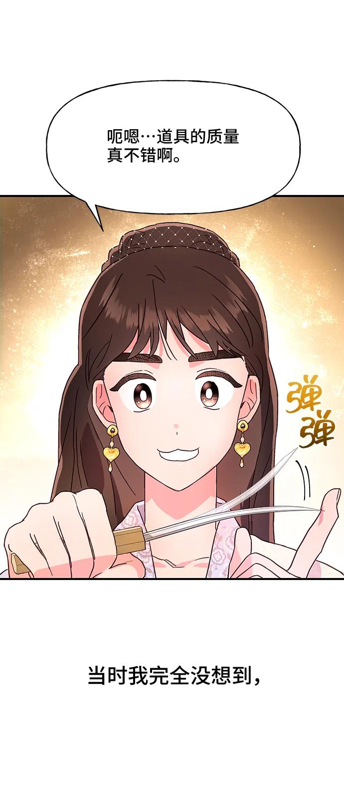 《今日的维纳斯》第46话 第65页