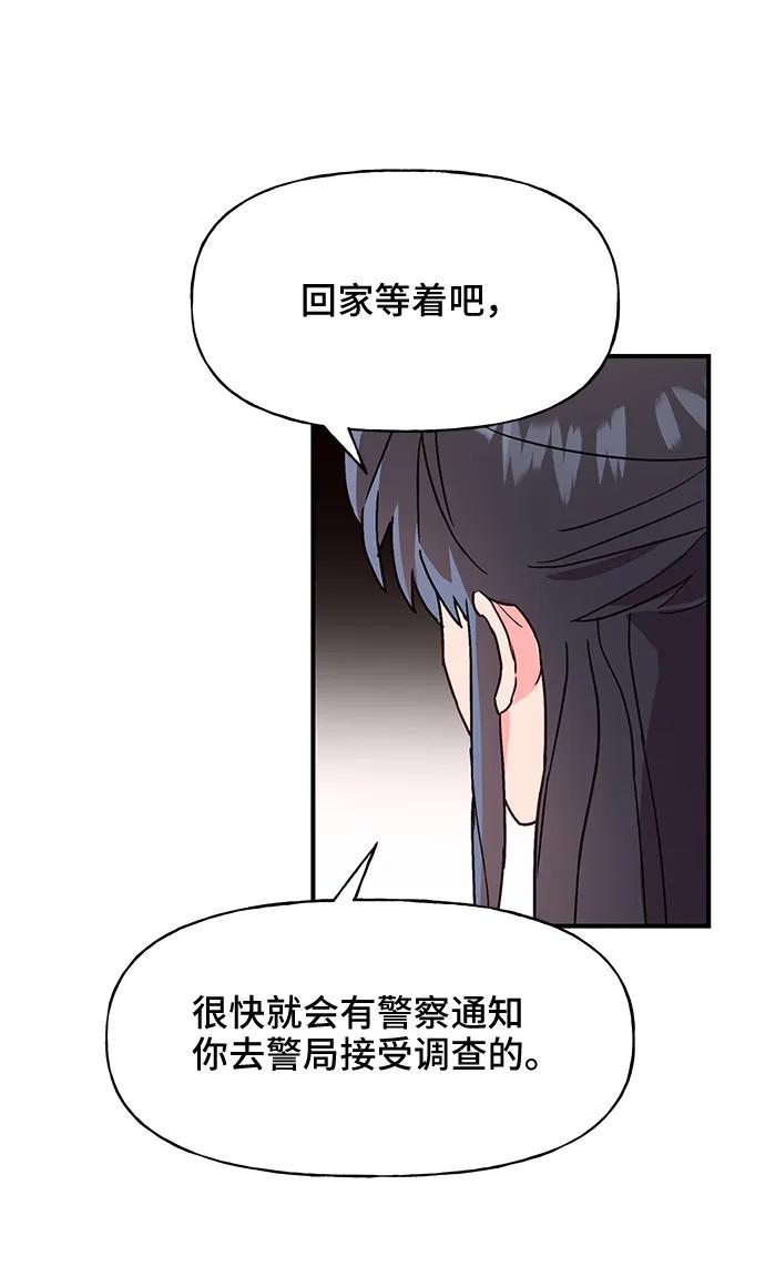《今日的维纳斯》第46话 第29页