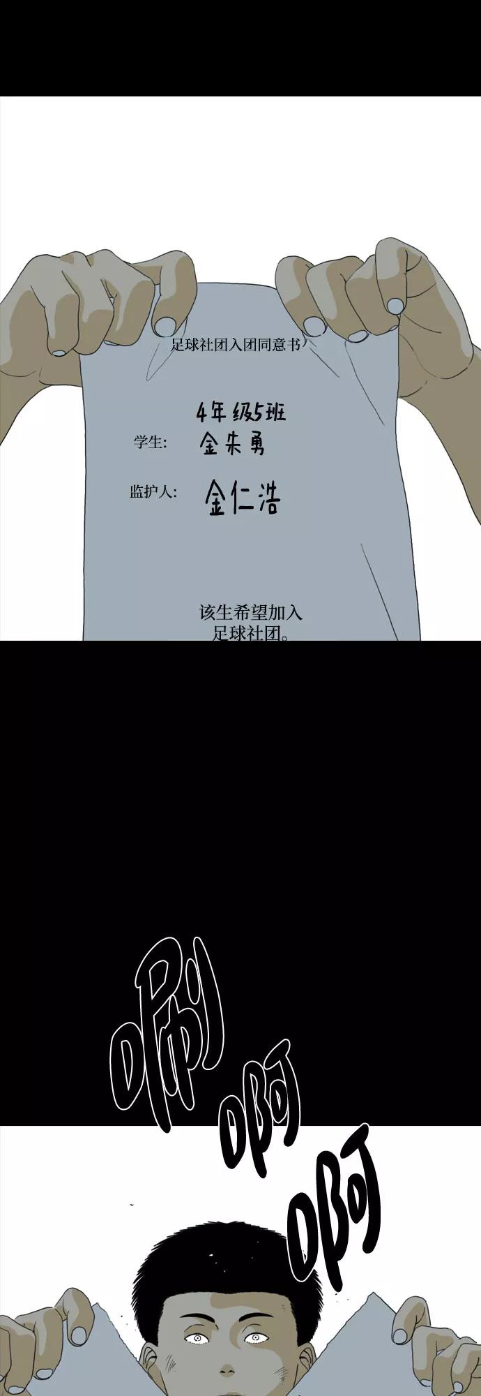 《MONSTER》第46话 第79页