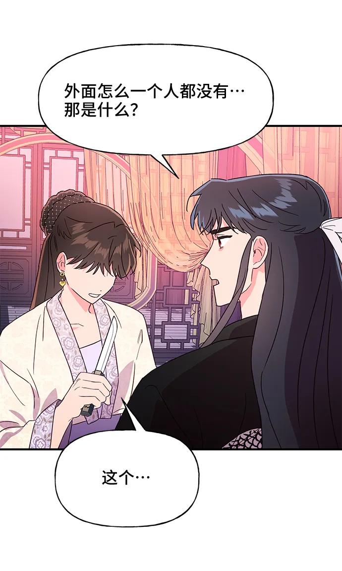《今日的维纳斯》第47话 第14页