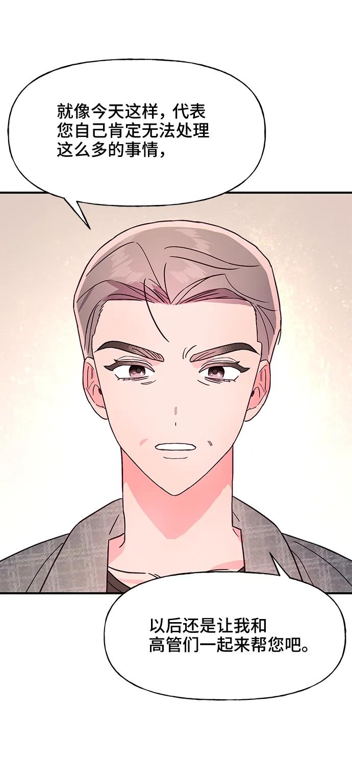 《今日的维纳斯》第47话 第65页