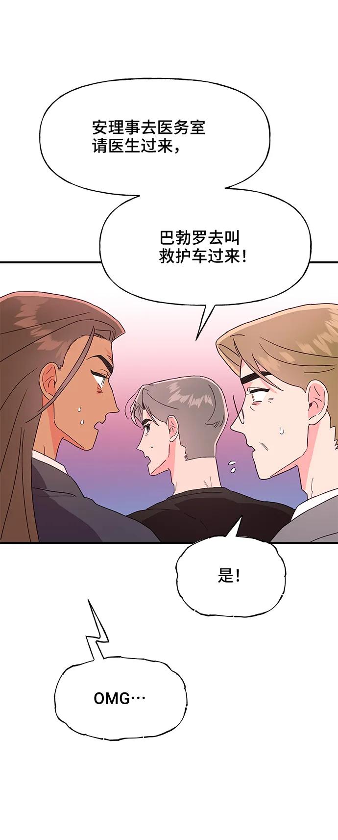 《今日的维纳斯》第47话 第36页