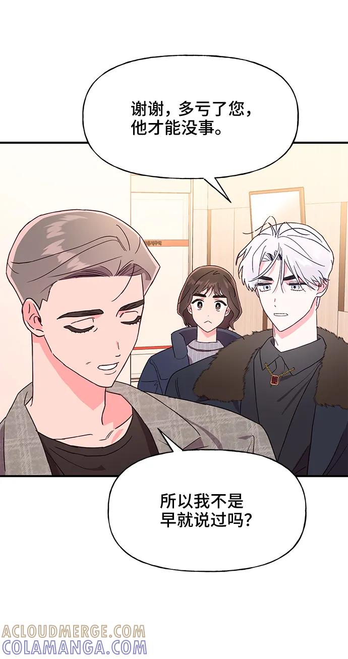 《今日的维纳斯》第47话 第61页