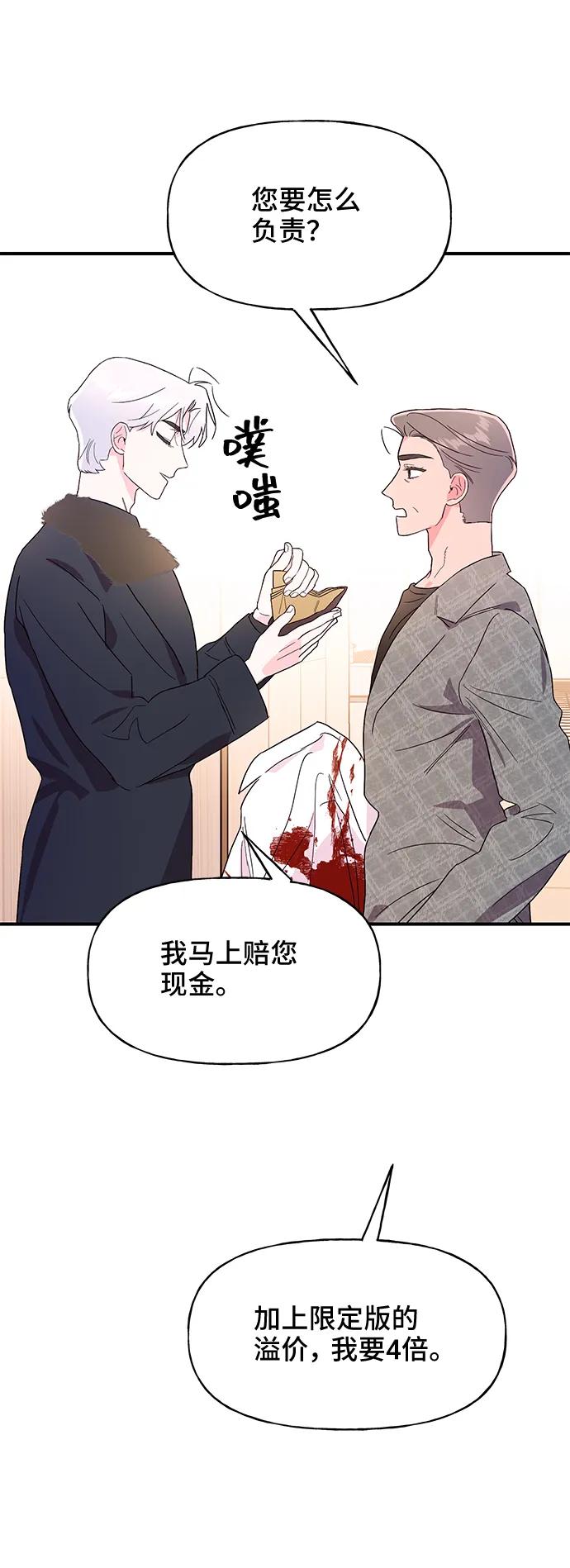 《今日的维纳斯》第47话 第71页