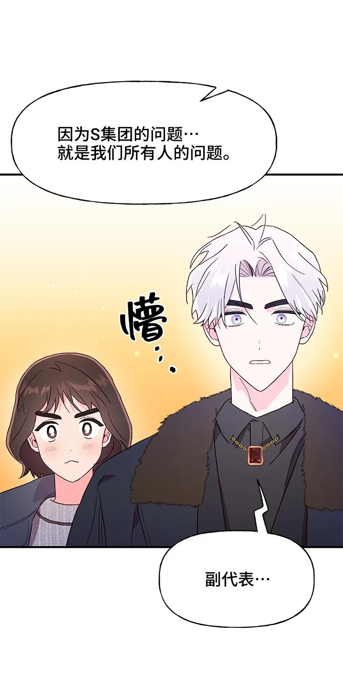 《今日的维纳斯》第47话 第66页