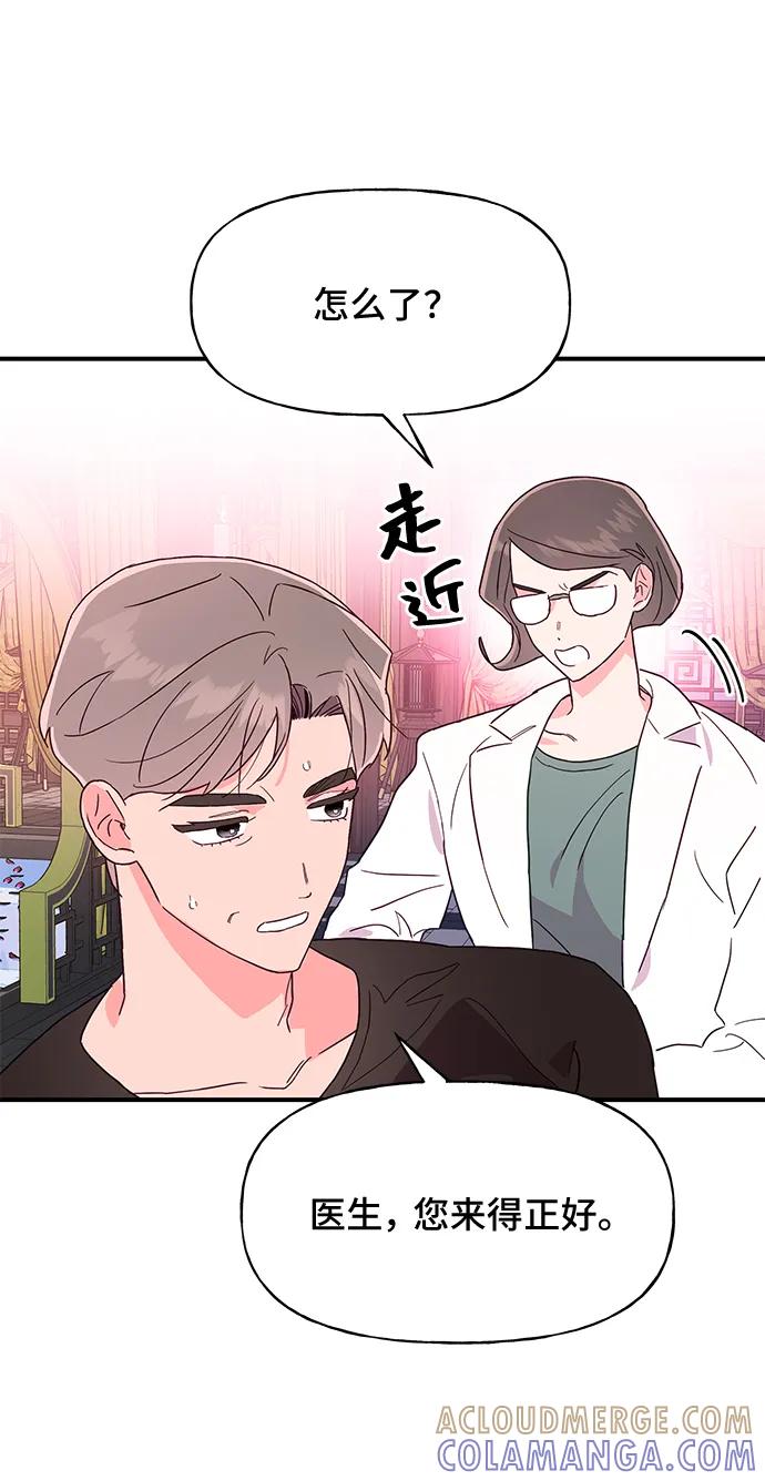 《今日的维纳斯》第47话 第37页
