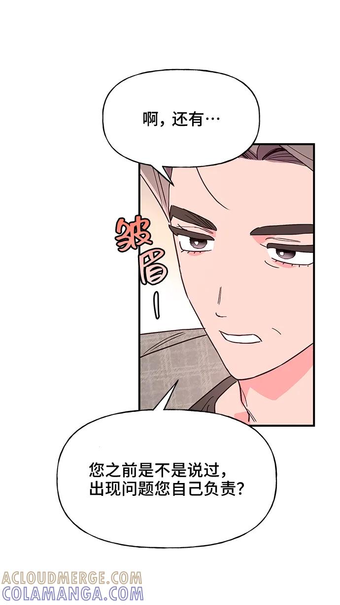 《今日的维纳斯》第47话 第67页