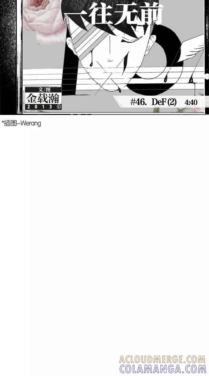 一往无前 [第46话] DeF（2） 第7页