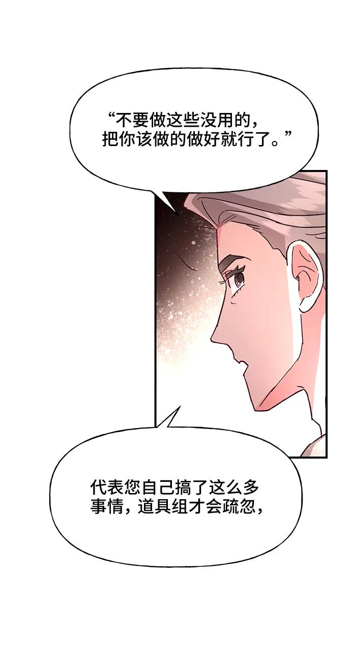 《今日的维纳斯》第47话 第62页