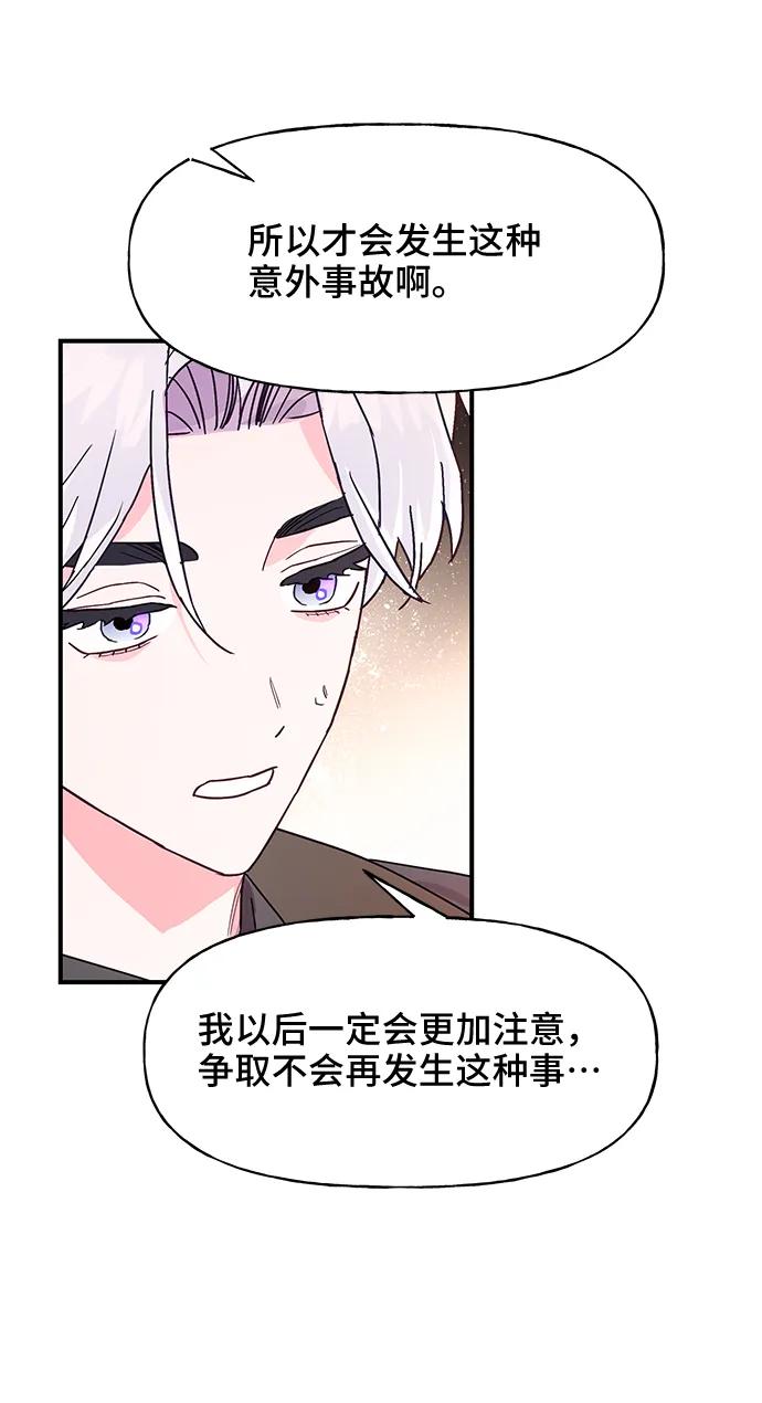 《今日的维纳斯》第47话 第63页