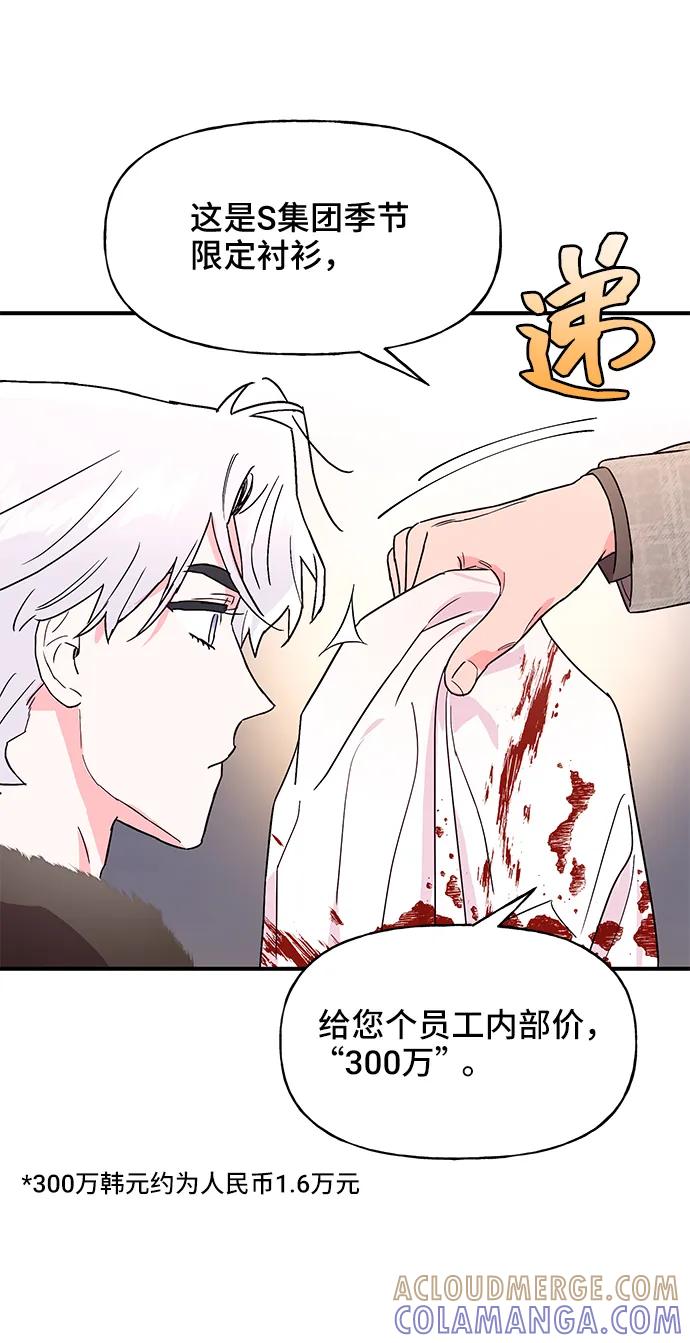 《今日的维纳斯》第47话 第70页