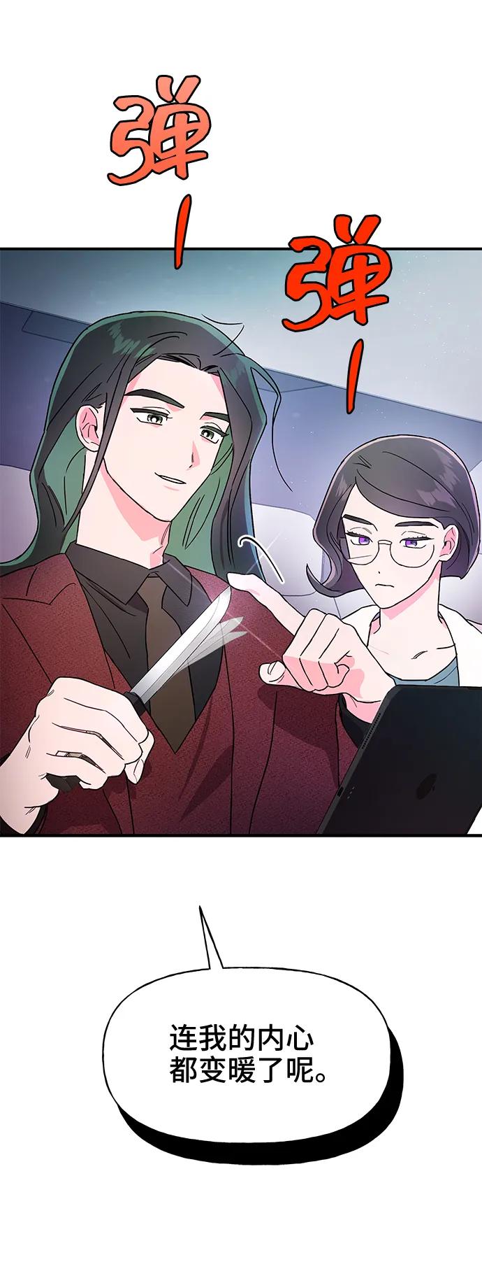 《今日的维纳斯》第47话 第77页
