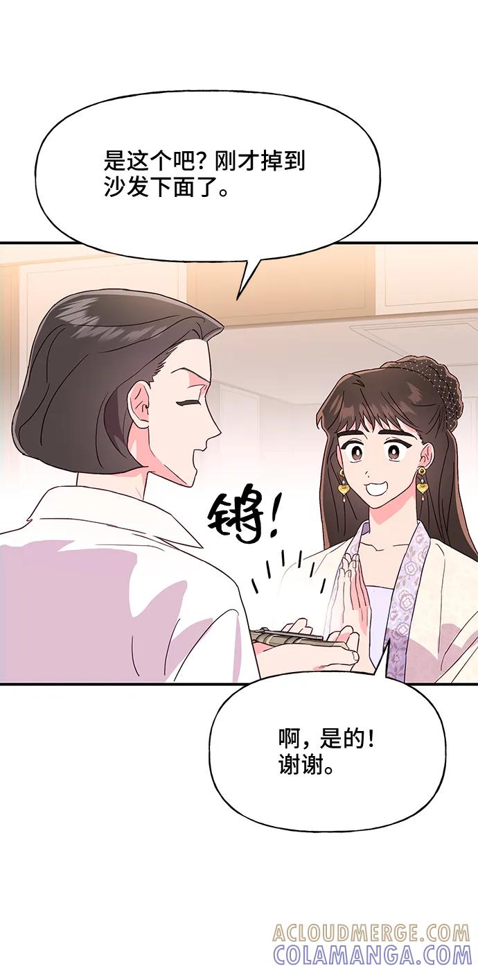 《今日的维纳斯》第47话 第4页