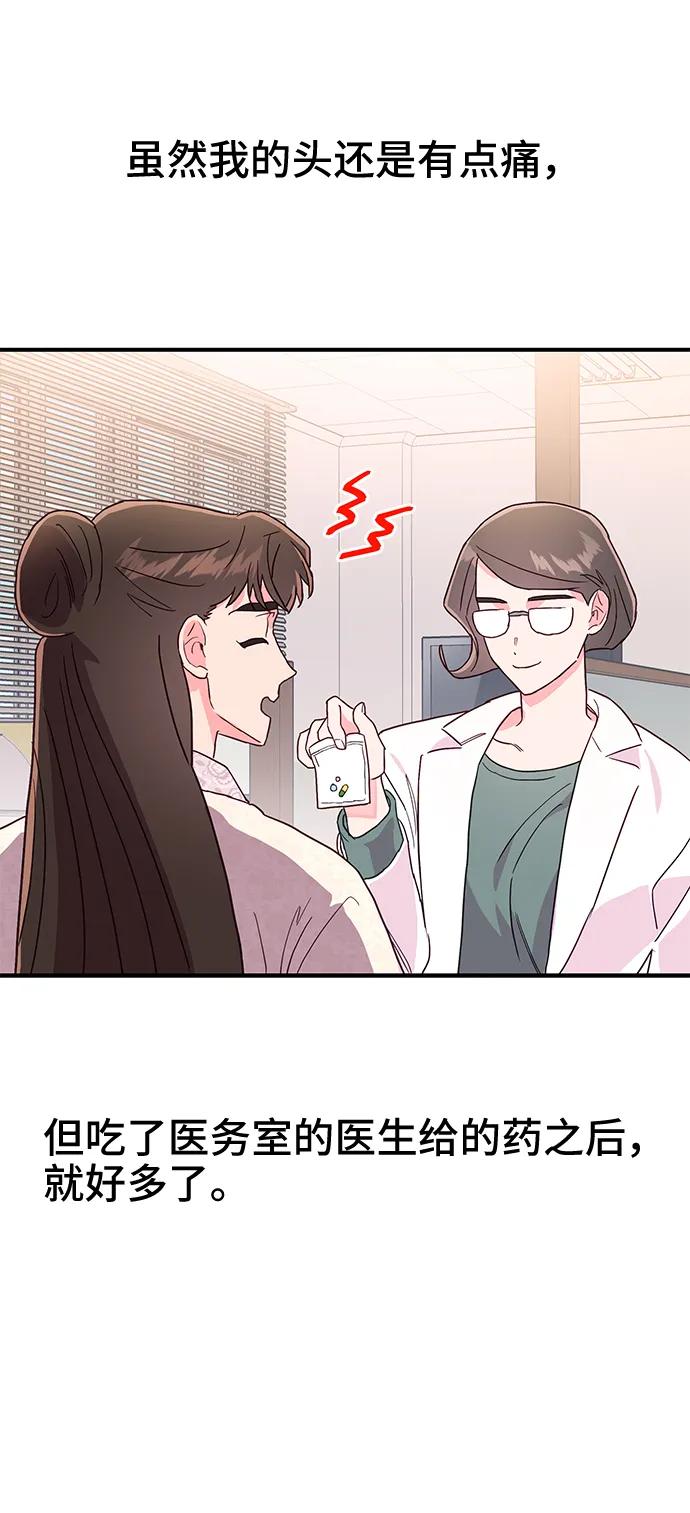 《今日的维纳斯》第47话 第9页