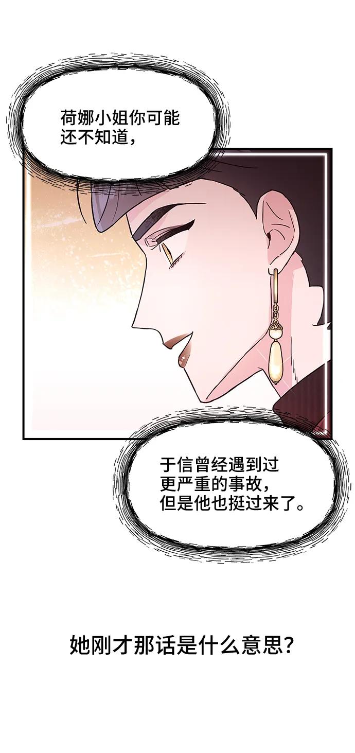 《今日的维纳斯》第48话 第62页
