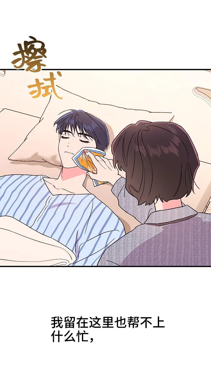 《今日的维纳斯》第48话 第57页