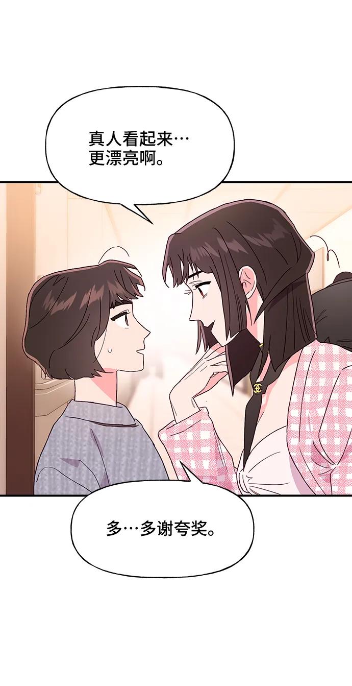 《今日的维纳斯》第48话 第68页