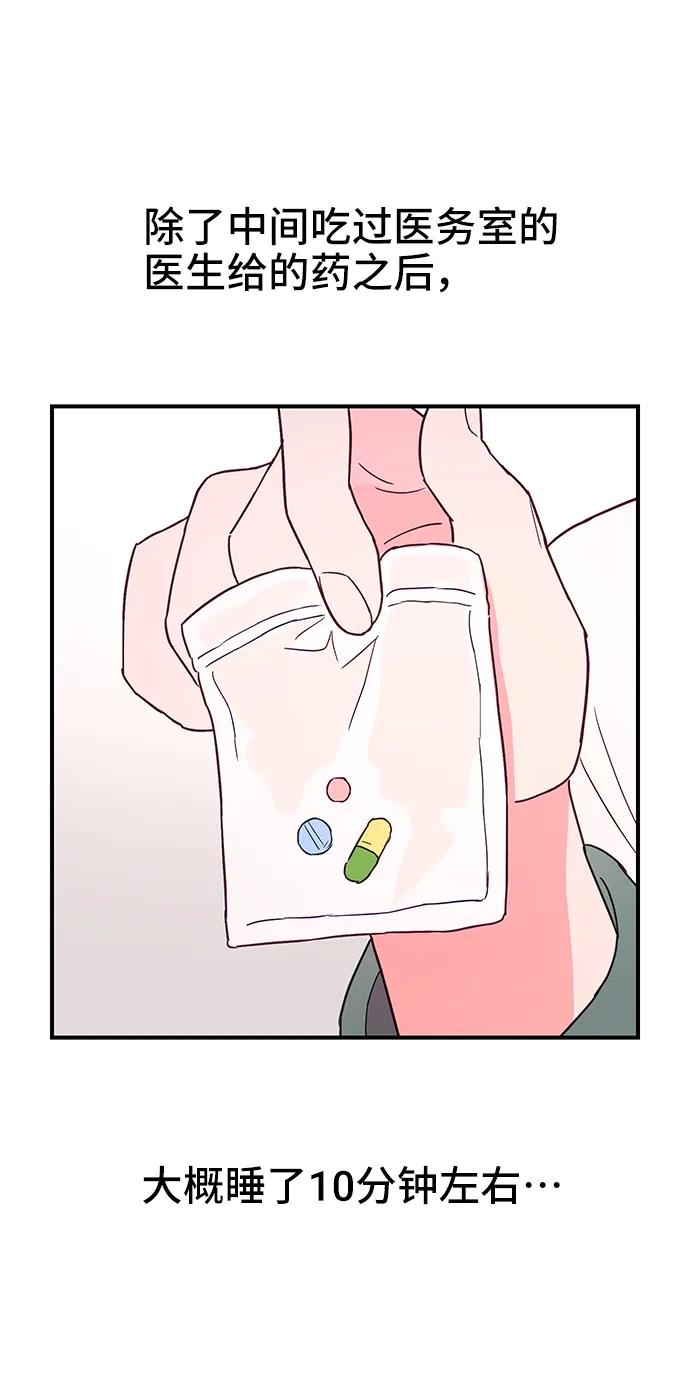 《今日的维纳斯》第48话 第12页