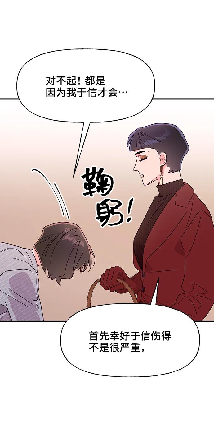 《今日的维纳斯》第48话 第20页