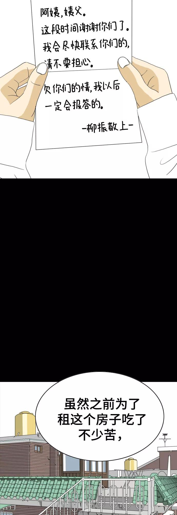 《MONSTER》第48话 第80页