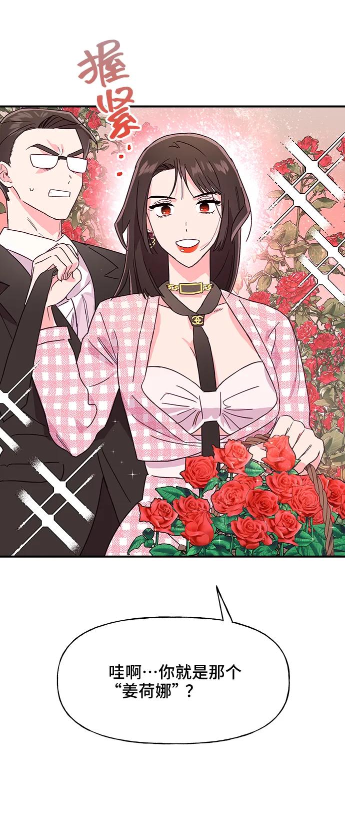 《今日的维纳斯》第48话 第66页