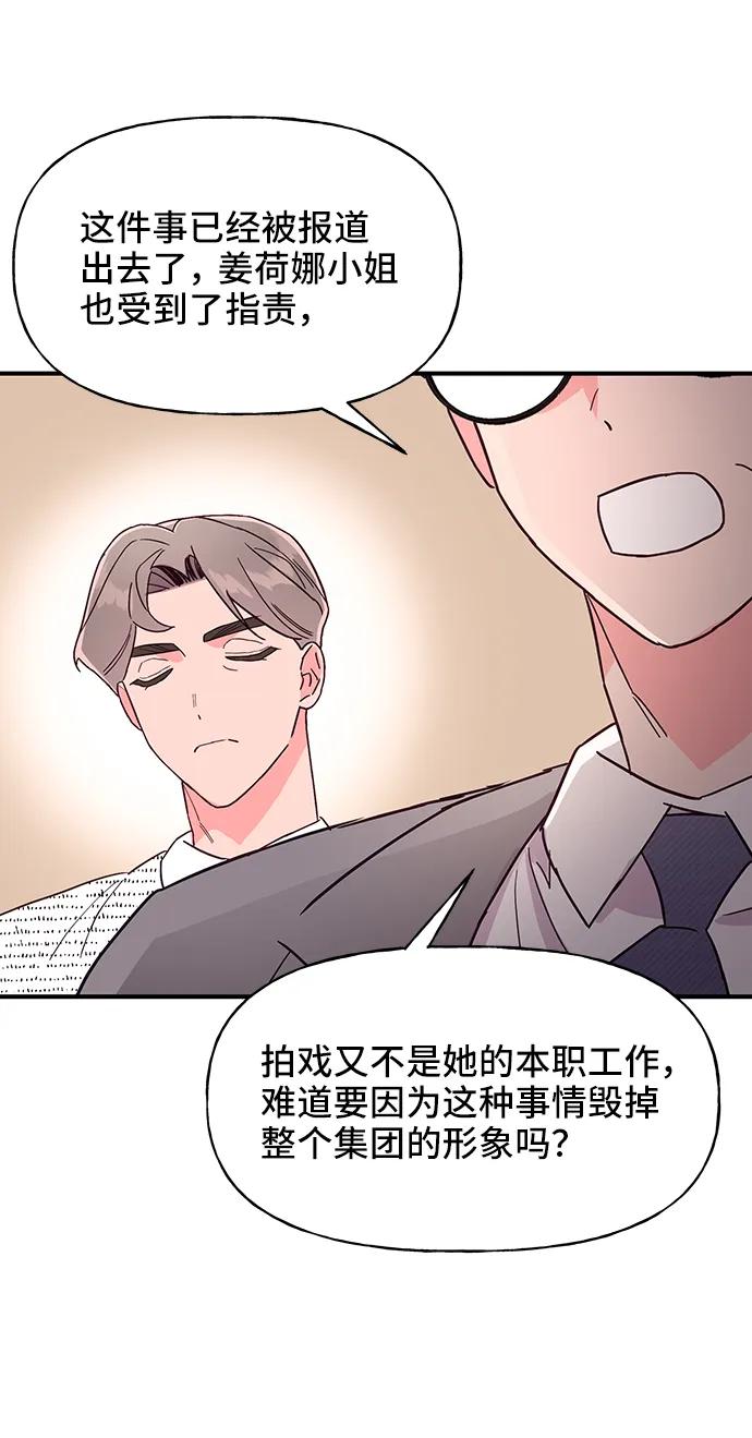 《今日的维纳斯》第48话 第38页
