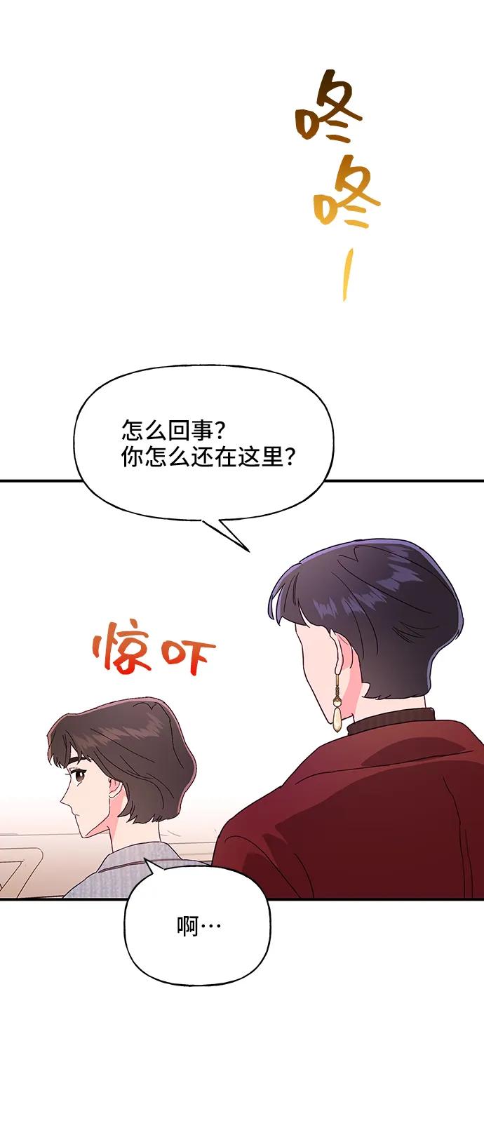 《今日的维纳斯》第48话 第14页