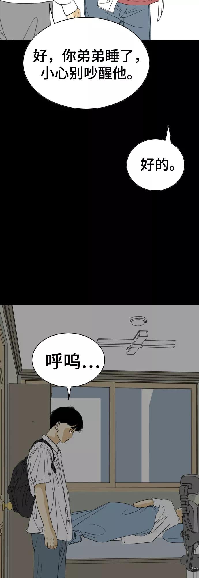 《MONSTER》第48话 第72页