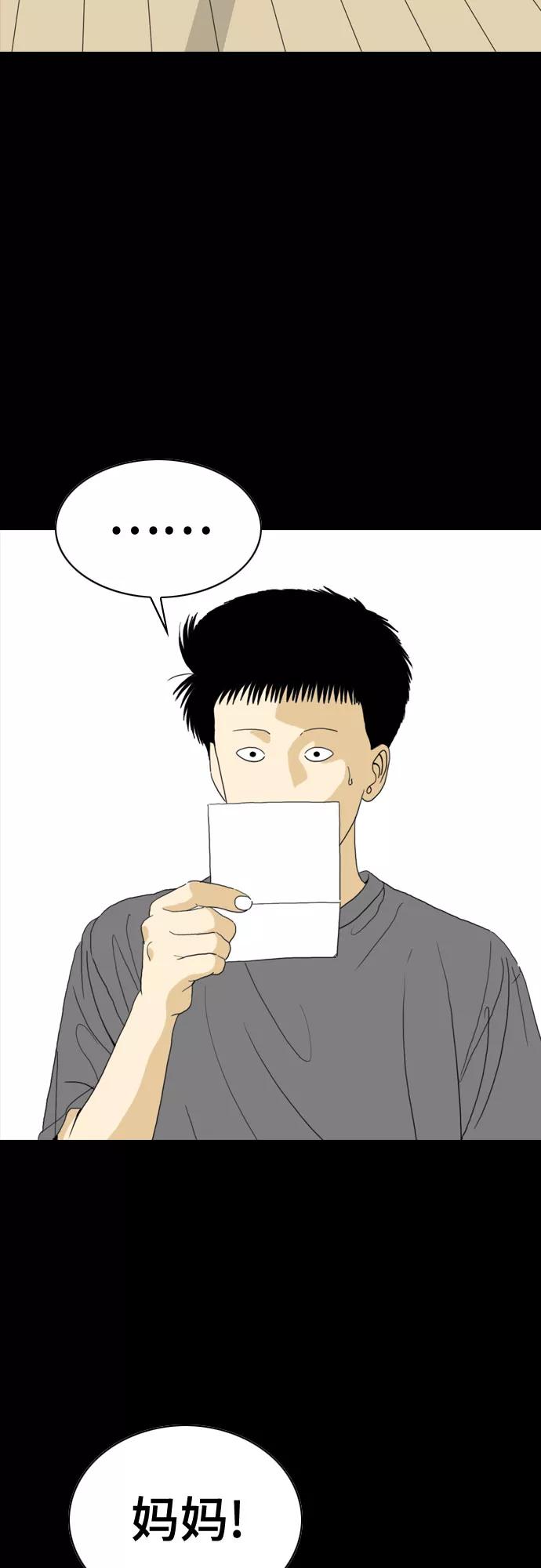 《MONSTER》第48话 第77页