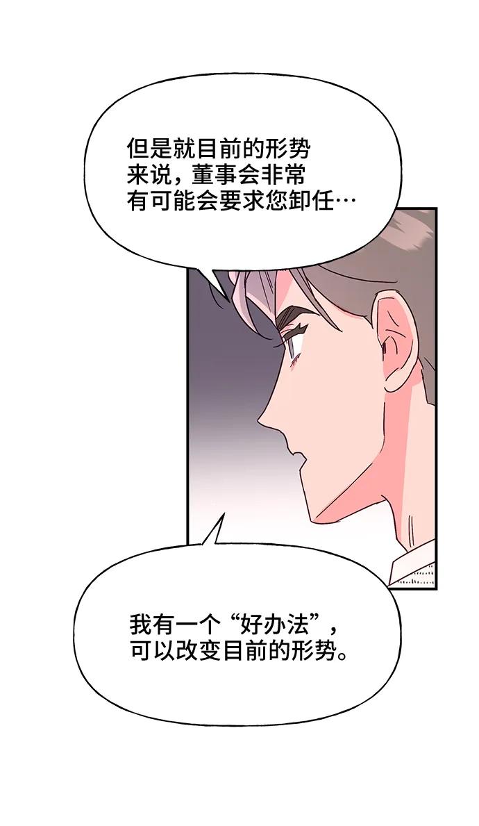 《今日的维纳斯》第48话 第48页