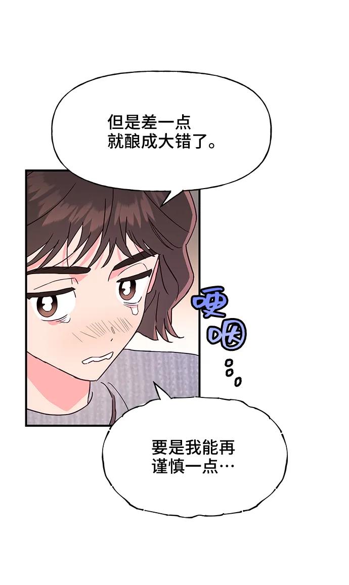 《今日的维纳斯》第48话 第27页