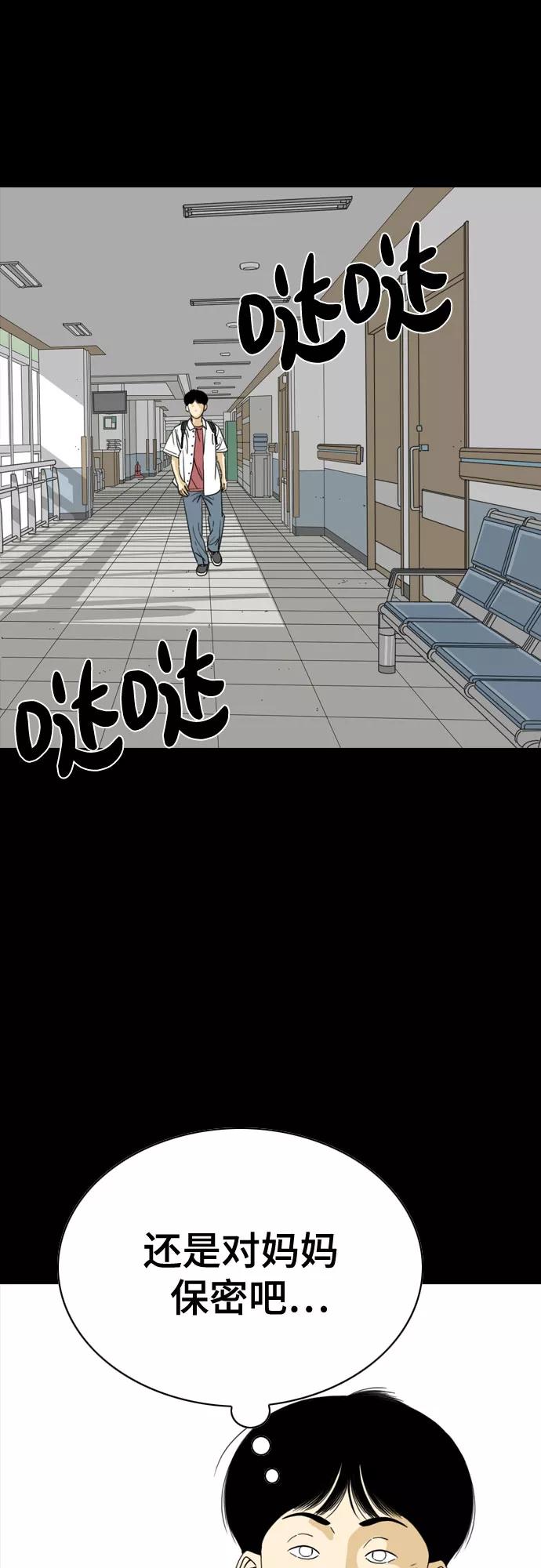 《MONSTER》第48话 第50页