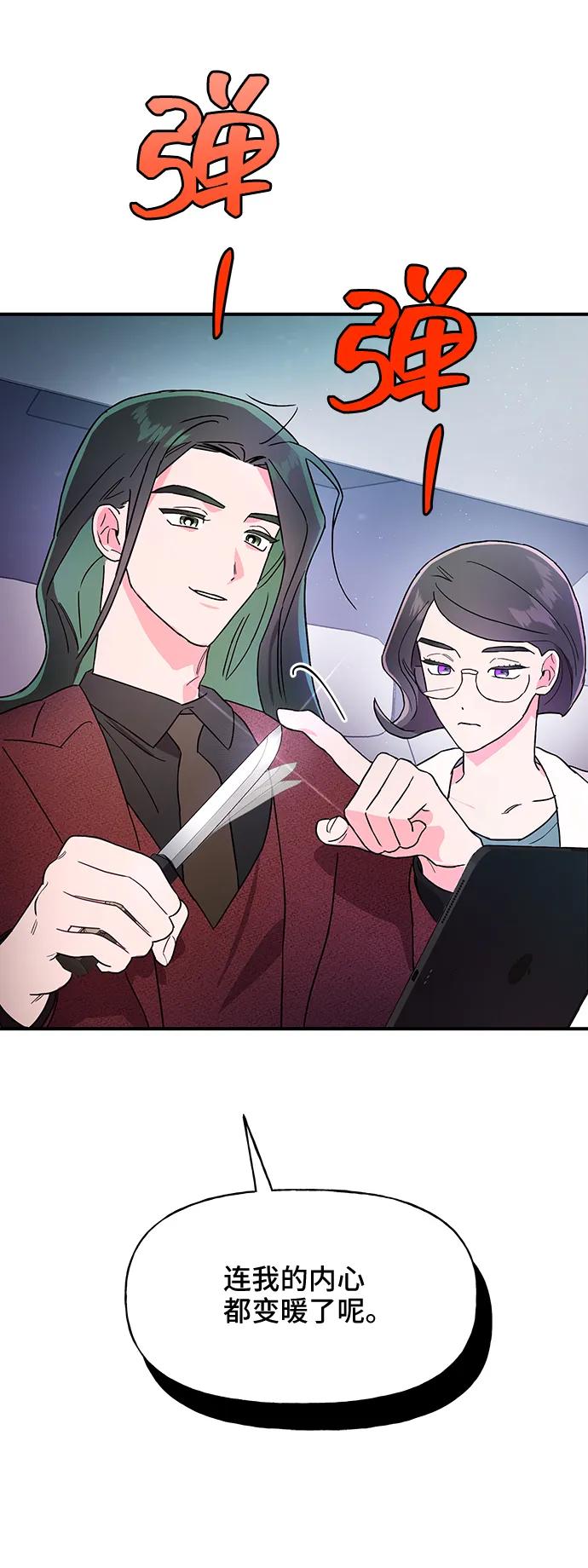 《今日的维纳斯》第48话 第5页