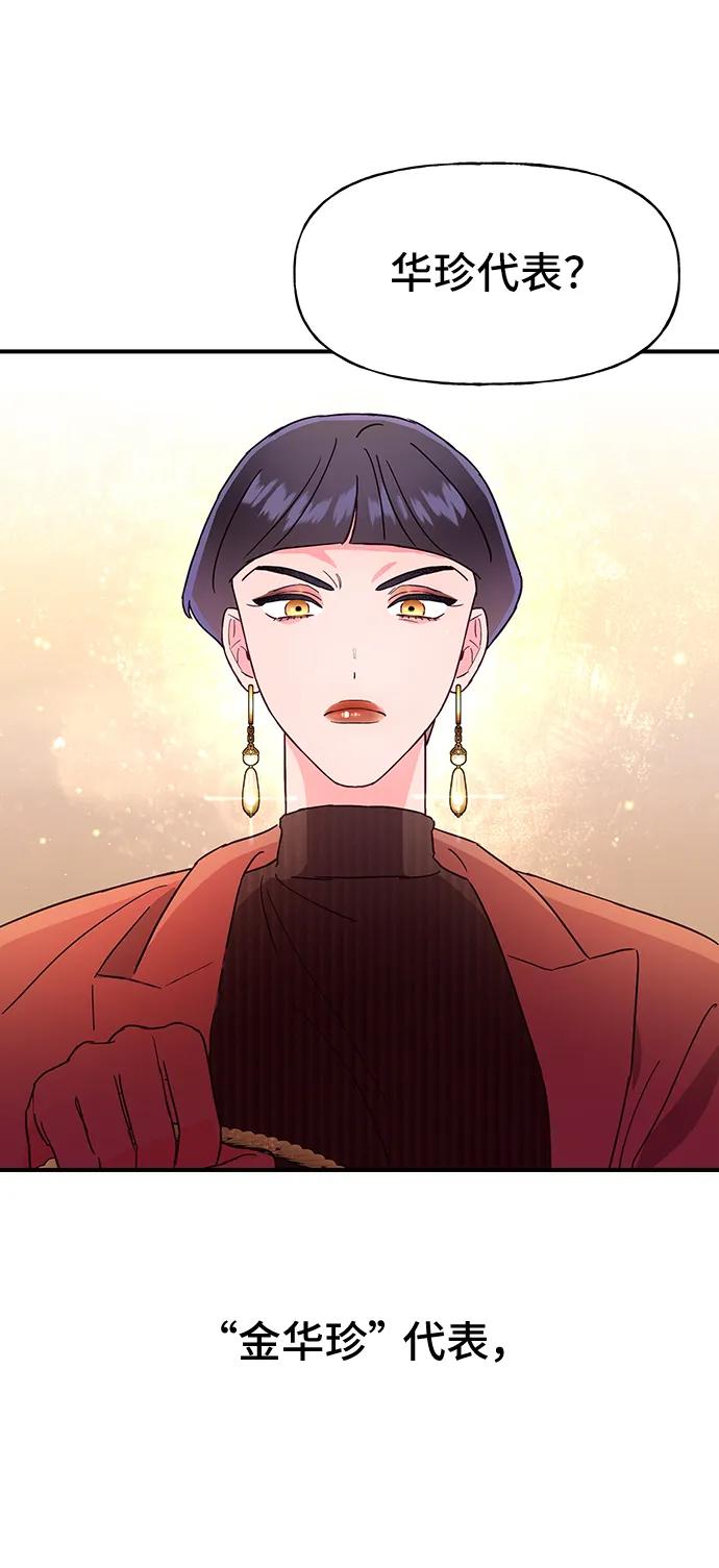 《今日的维纳斯》第48话 第15页