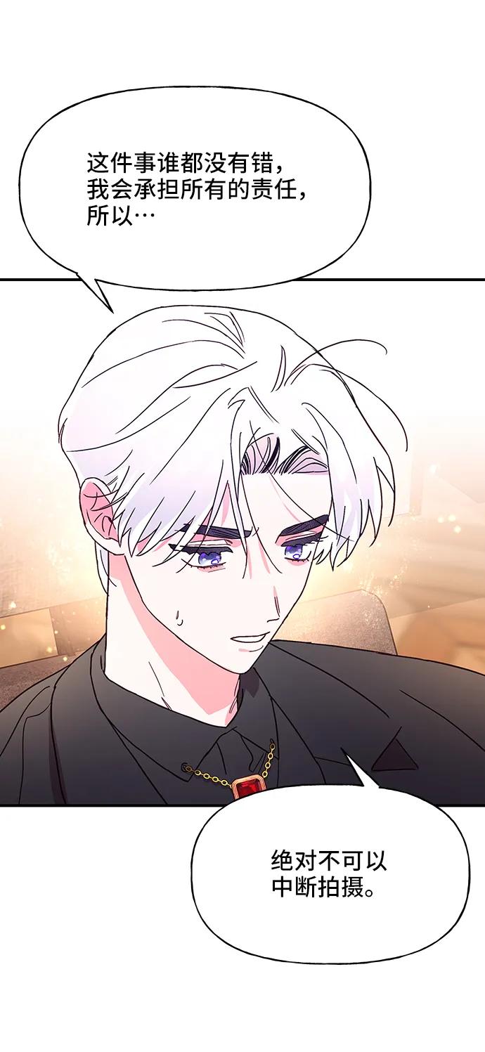 《今日的维纳斯》第48话 第41页