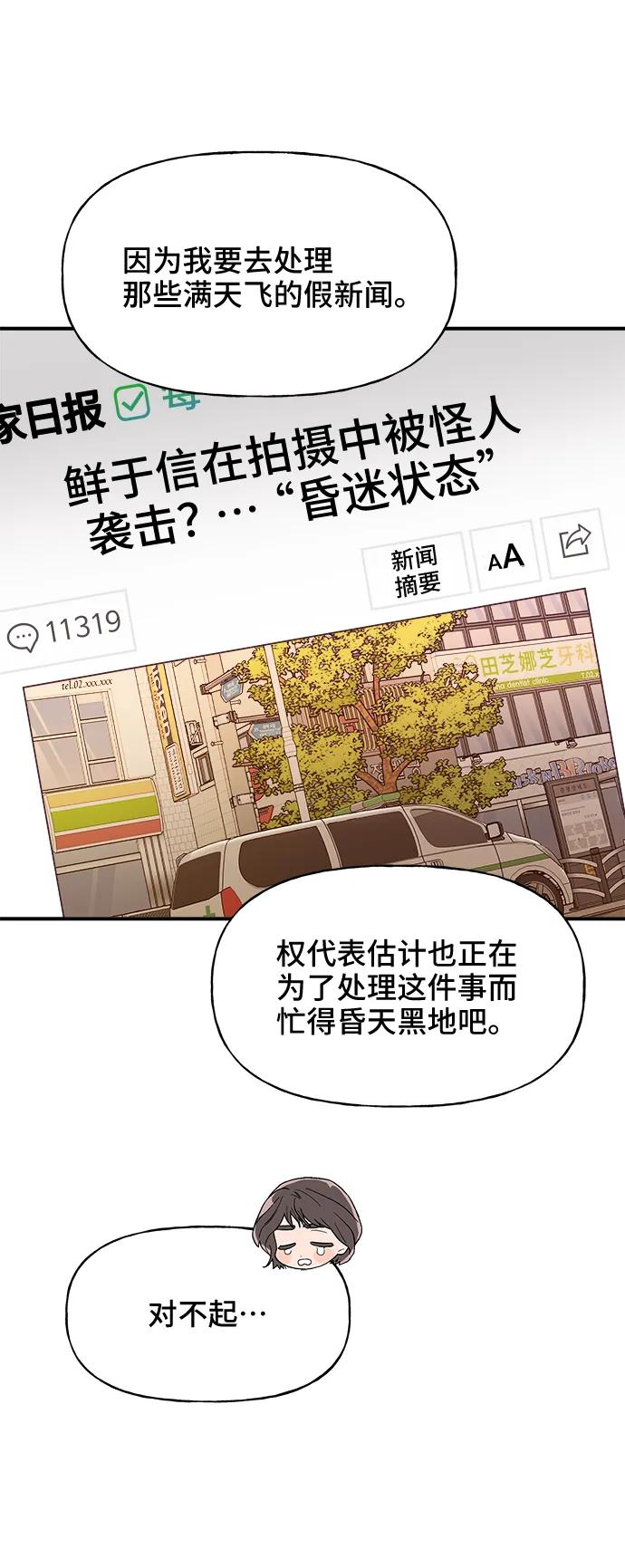 《今日的维纳斯》第48话 第32页