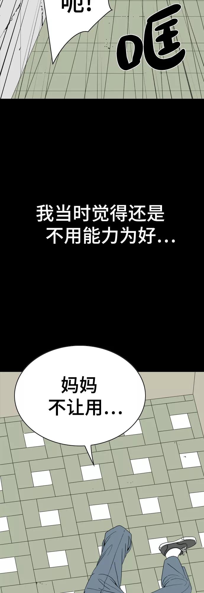 《MONSTER》第48话 第48页