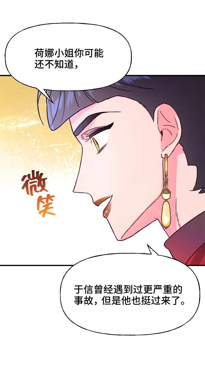 《今日的维纳斯》第48话 第29页