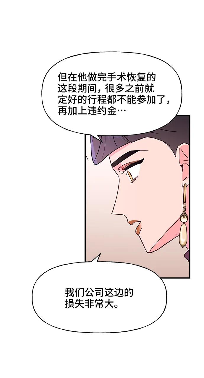 《今日的维纳斯》第48话 第21页