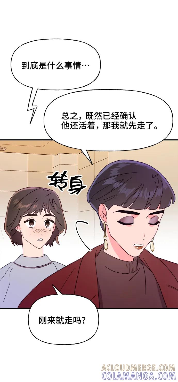 《今日的维纳斯》第48话 第31页