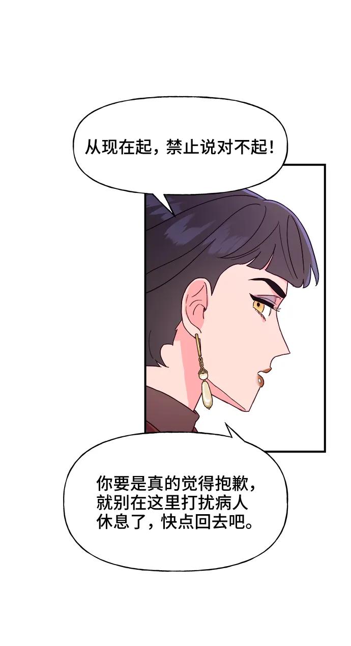 《今日的维纳斯》第48话 第33页