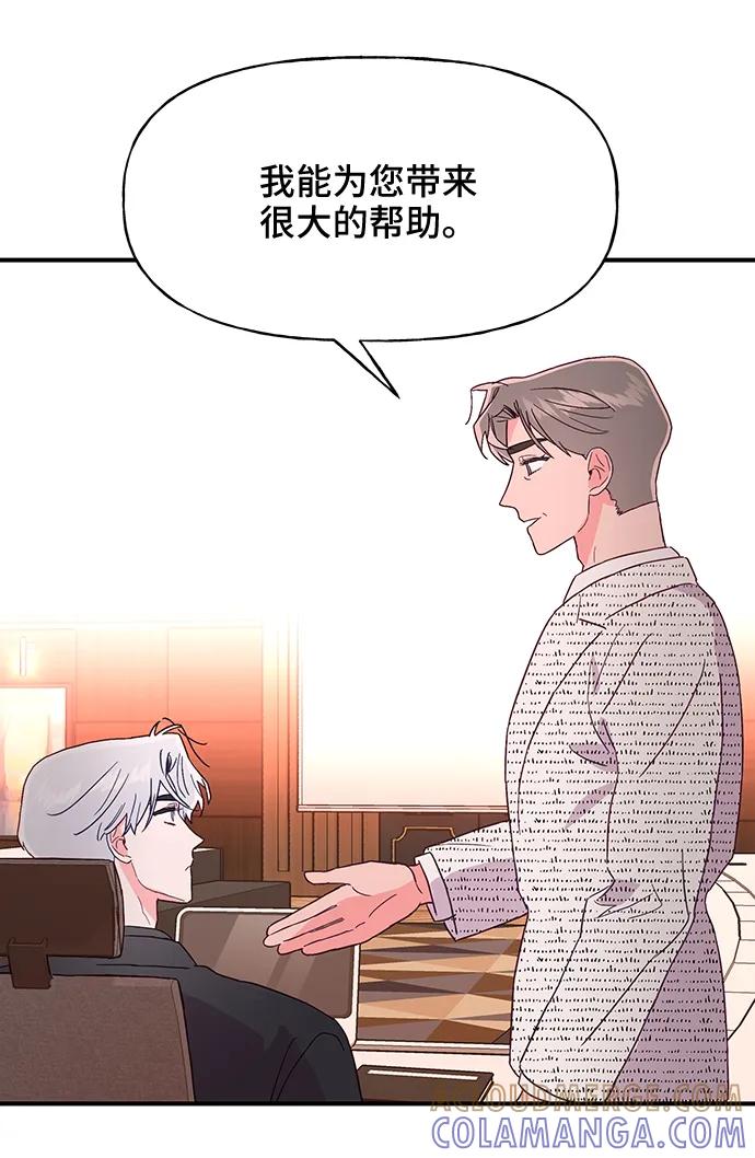 《今日的维纳斯》第48话 第55页
